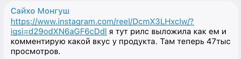 Сообщение Сайхо в чате Игры: рилс набрал 47 тысяч просмотров