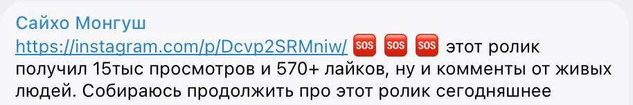 Сообщение Сайхо в чате Игры: ролик получил 15 тысяч просмотров и 570 лайков