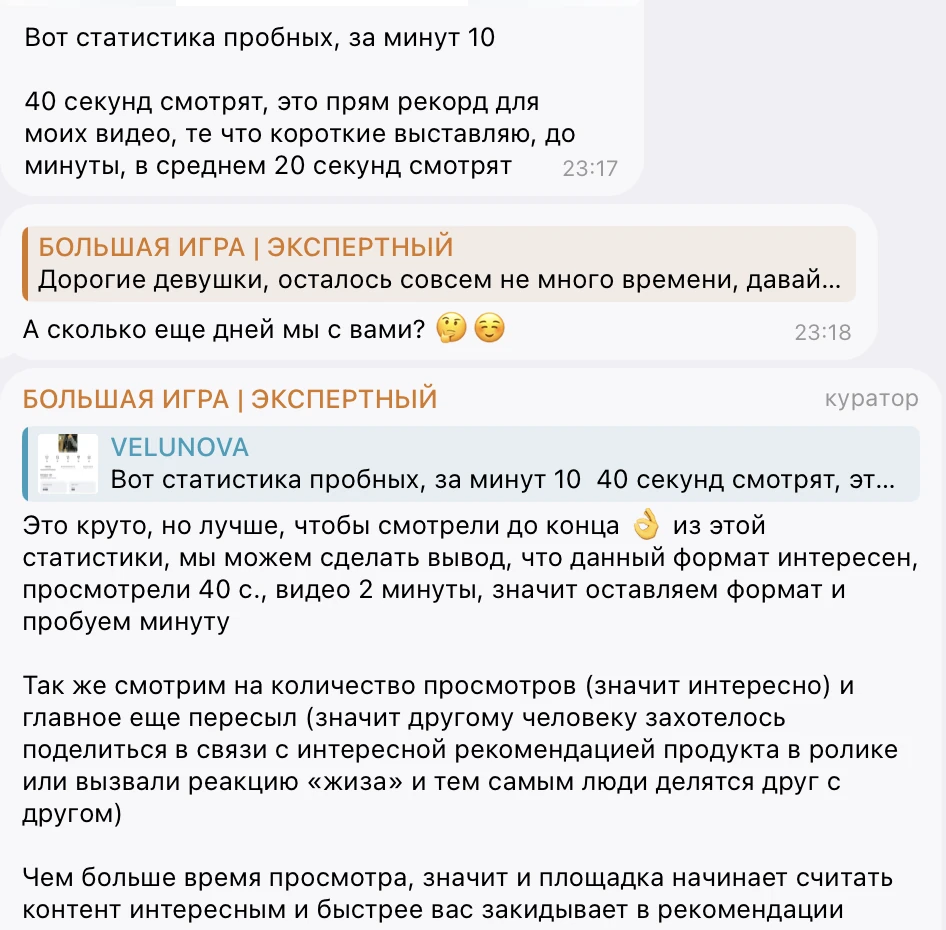 Чат Игры: эксперт разбирает статистику рилса участницы
