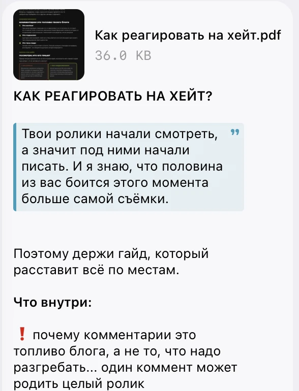 Гайд «Как реагировать на хейт?»