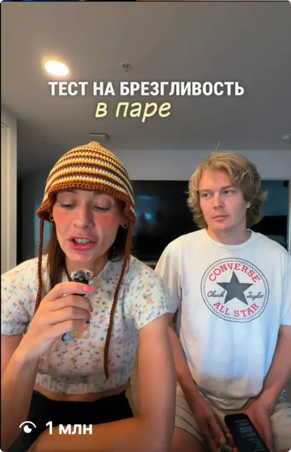 Рилс Карины, 1 млн просмотров